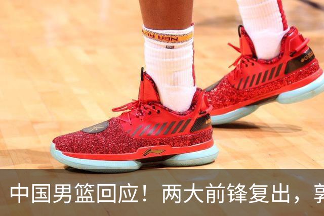 中国男篮回应！两大前锋复出，郭士强压力巨大，杨毅苏群吵起来了